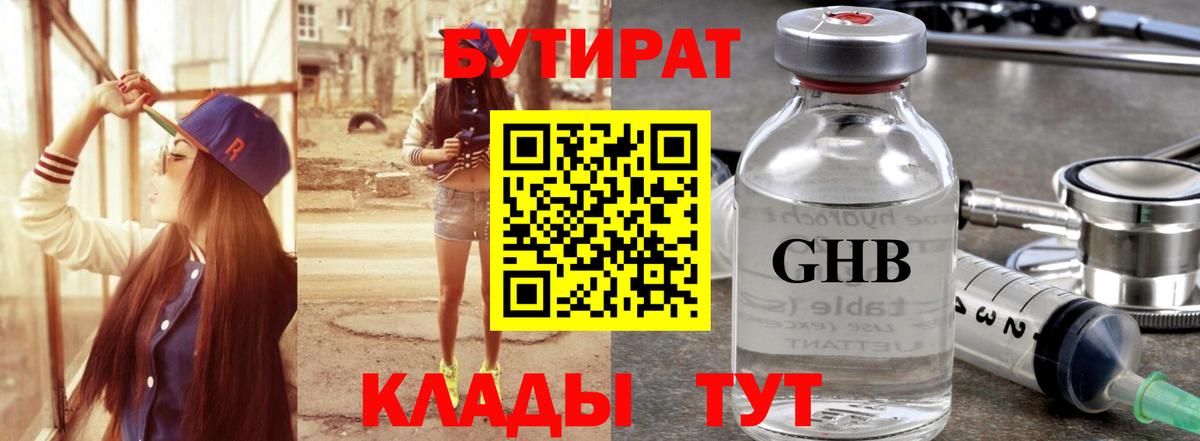 Бутират 99% Грозный