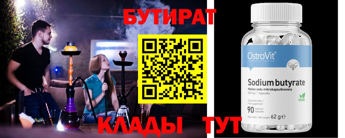БУТИРАТ буратино  Вход с VPN  Грозный 