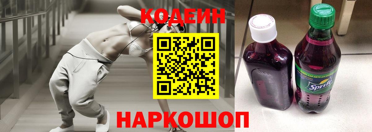 Грозный  Кодеин Purple Drank  Вход с VPN 