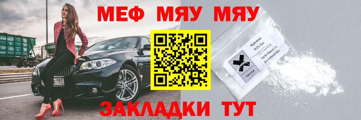 Мефедрон кристаллы  Вход с VPN  МЕФ  МЯУ-МЯУ мяу мяу  наркота  Грозный 
