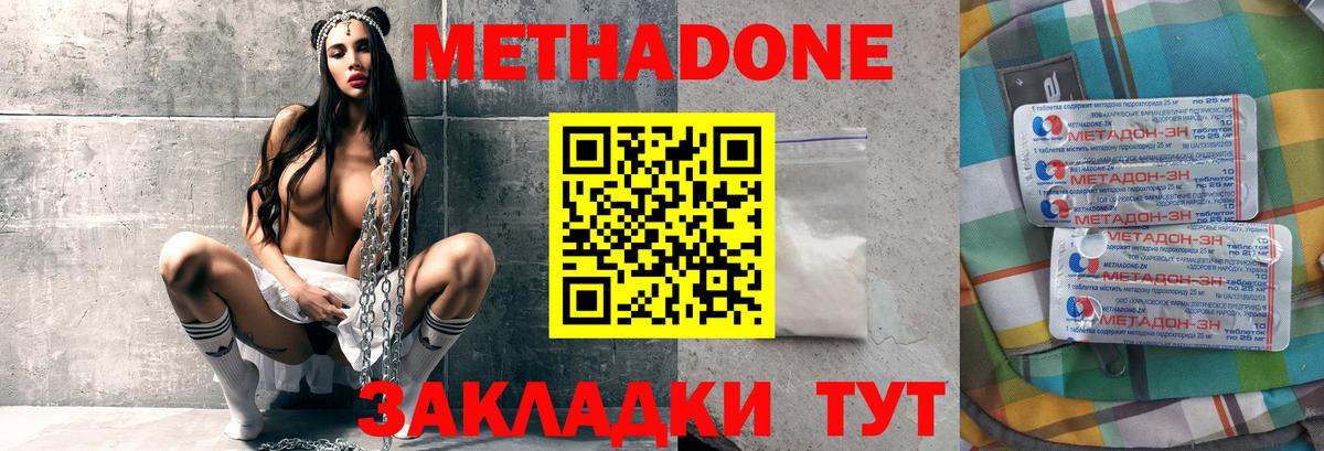 МЕТАДОН methadone  Вход с VPN  МЕТАДОН мёд  Грозный 